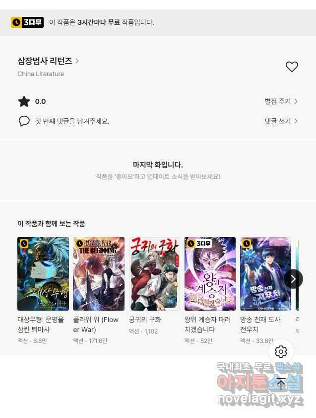삼장법사 리턴즈 68화 23