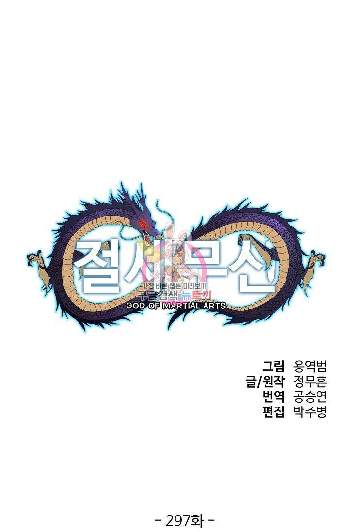 절세무신 297화 1