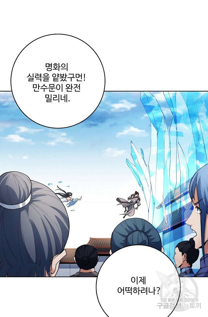 절세무신 297화 6
