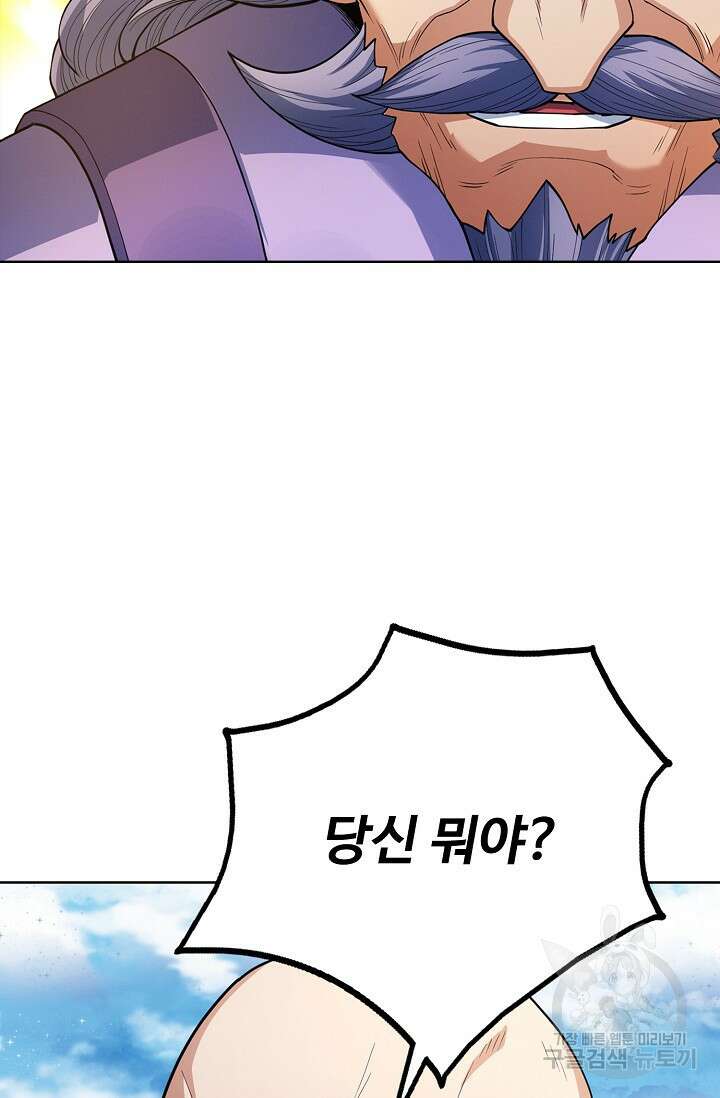절세무신 297화 29