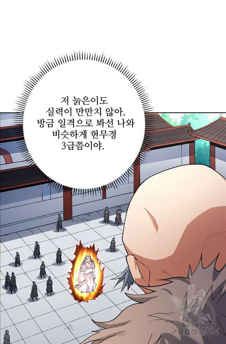 절세무신 297화 31