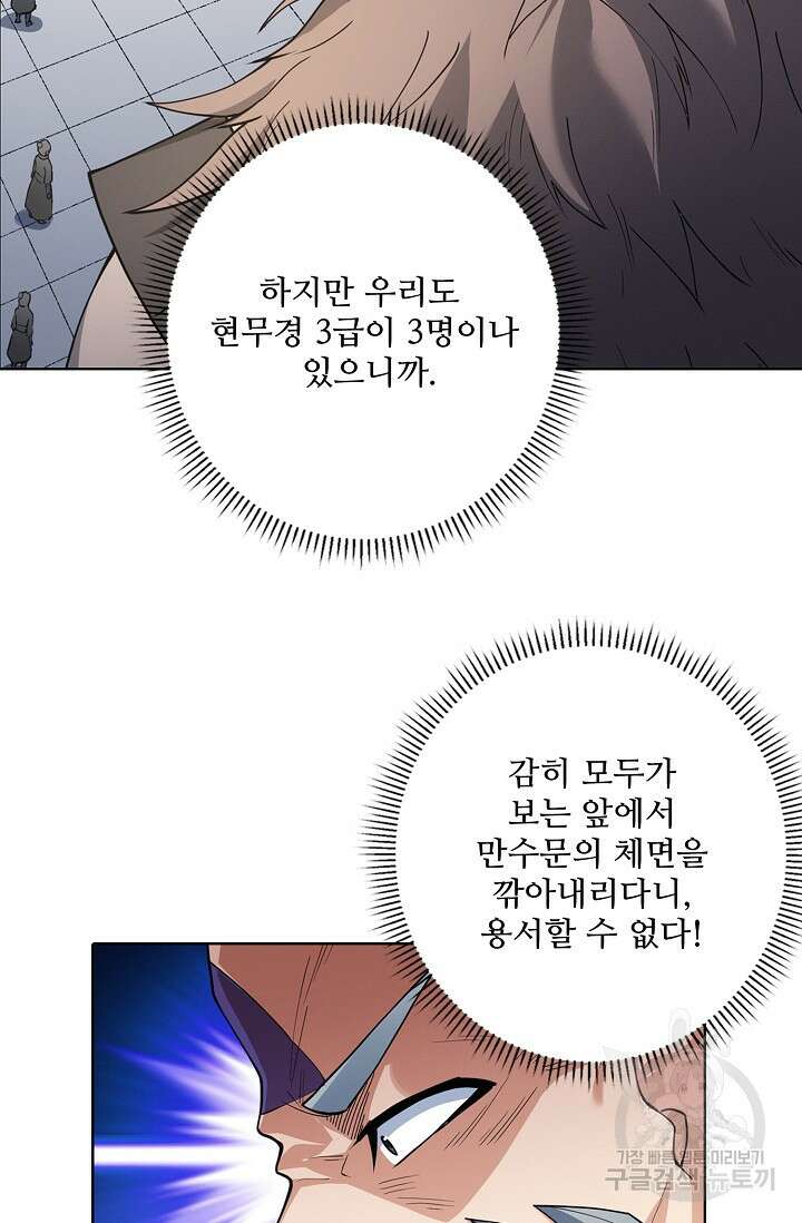 절세무신 297화 32