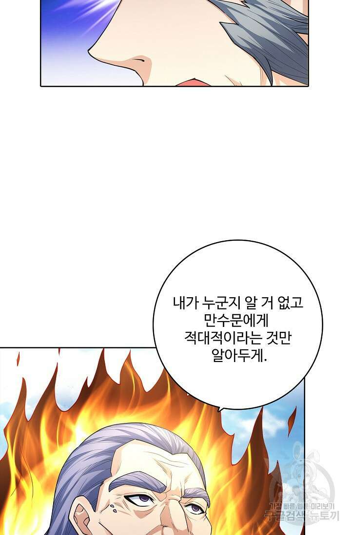 절세무신 297화 33