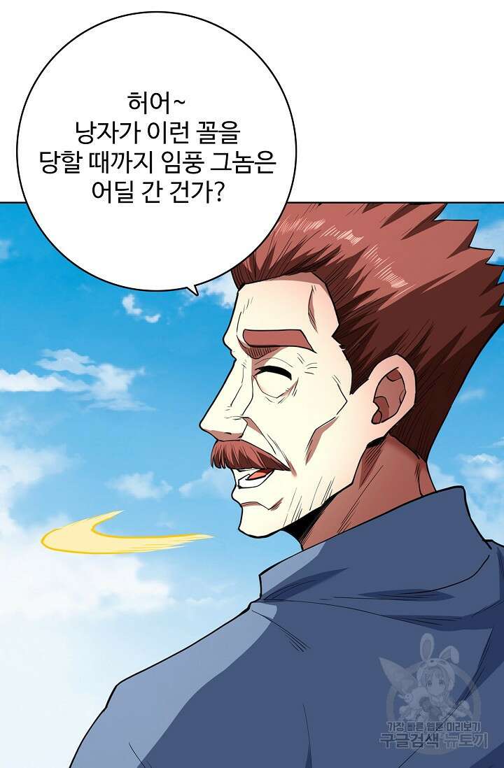 절세무신 297화 43