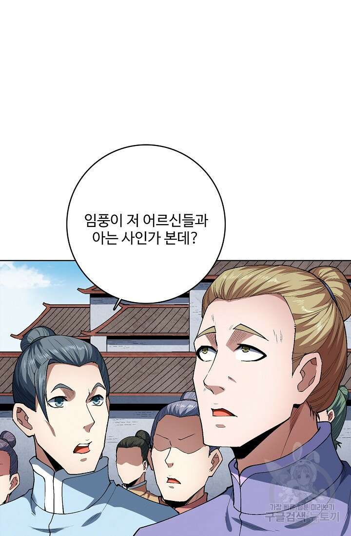 절세무신 297화 62