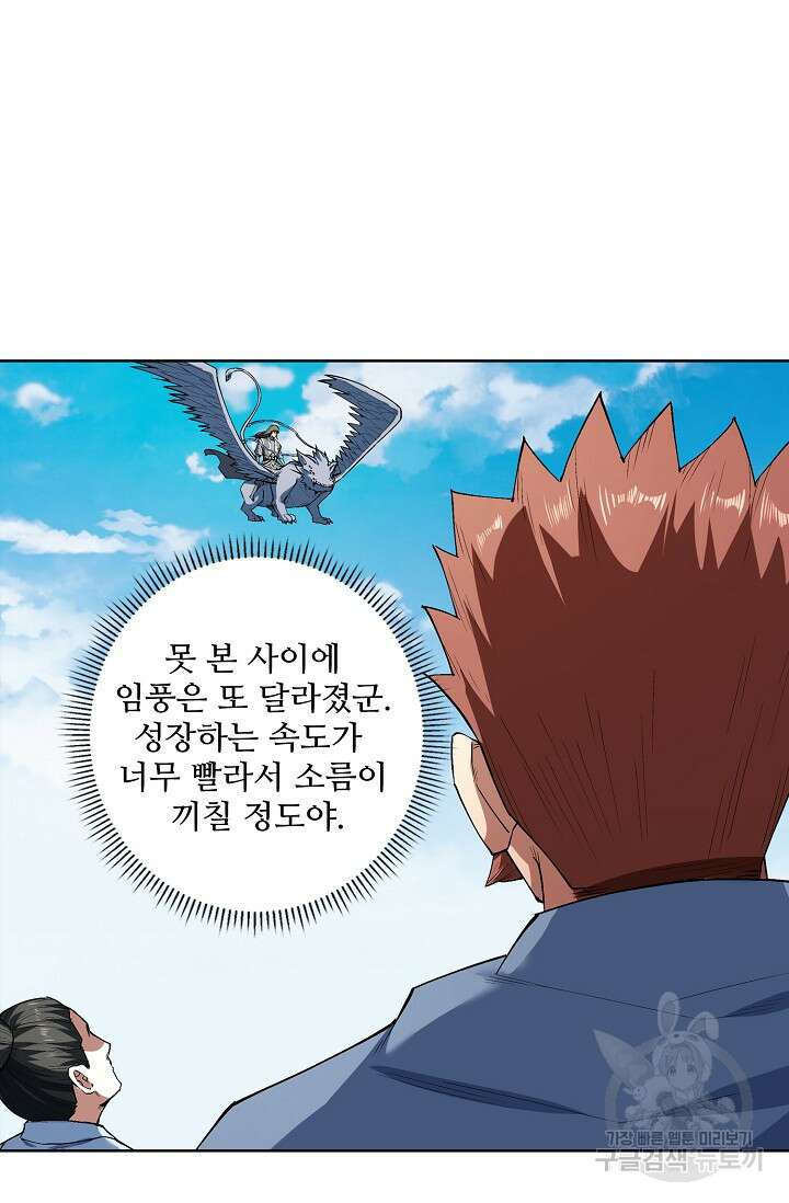 절세무신 297화 66