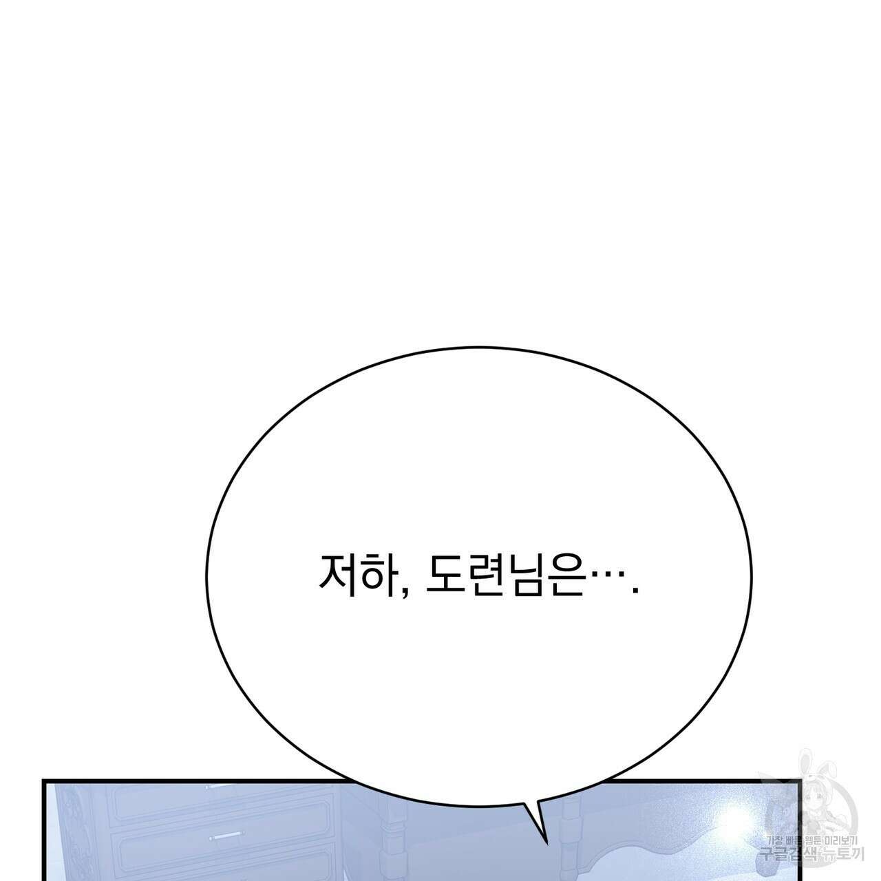 정부는 도망친다 35화 3