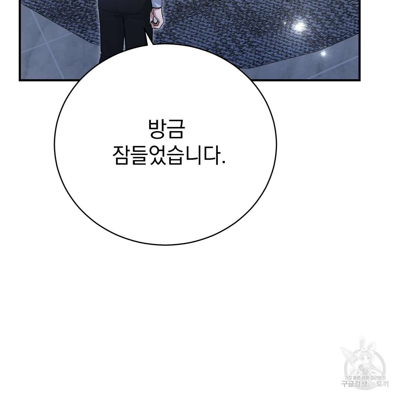 정부는 도망친다 35화 5