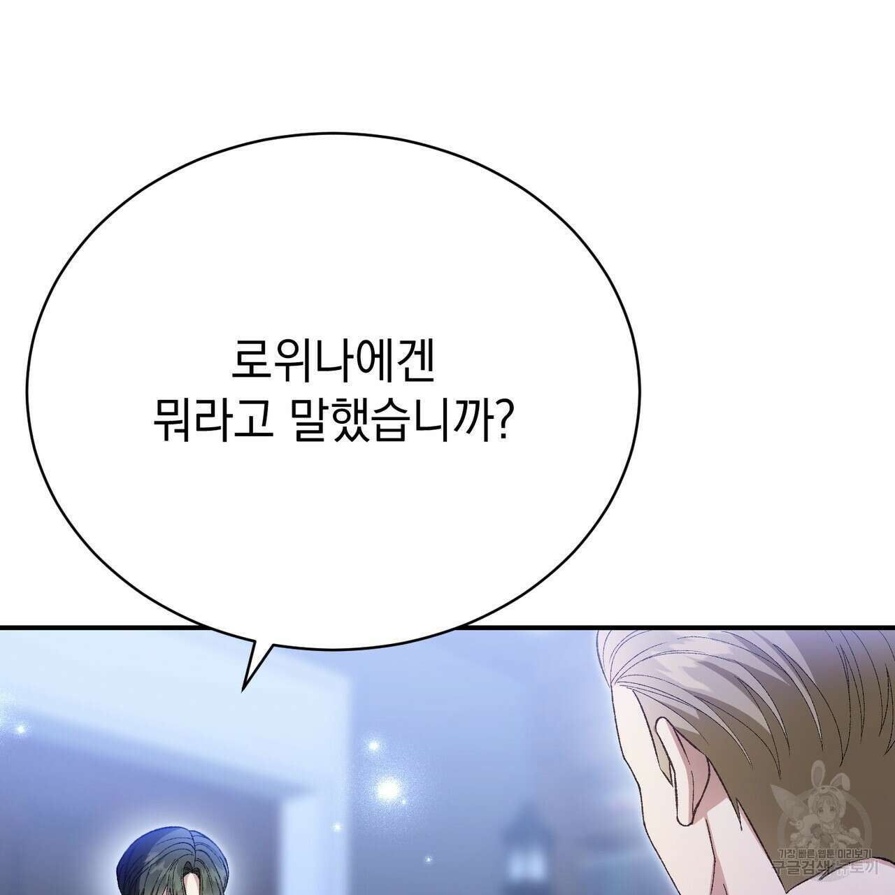 정부는 도망친다 35화 6
