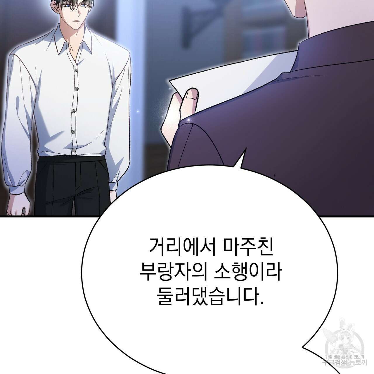 정부는 도망친다 35화 7
