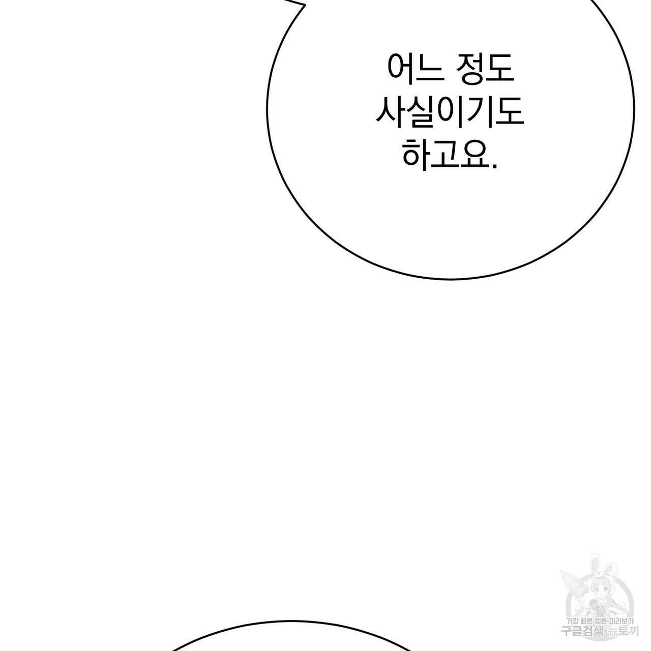 정부는 도망친다 35화 8