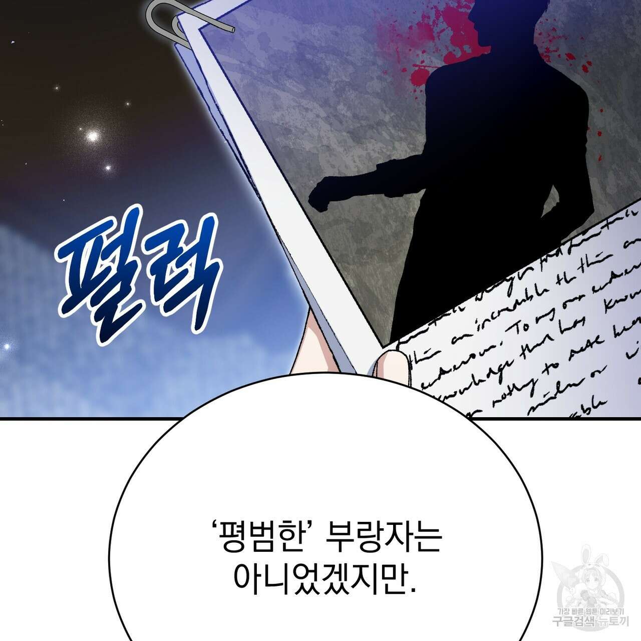 정부는 도망친다 35화 10