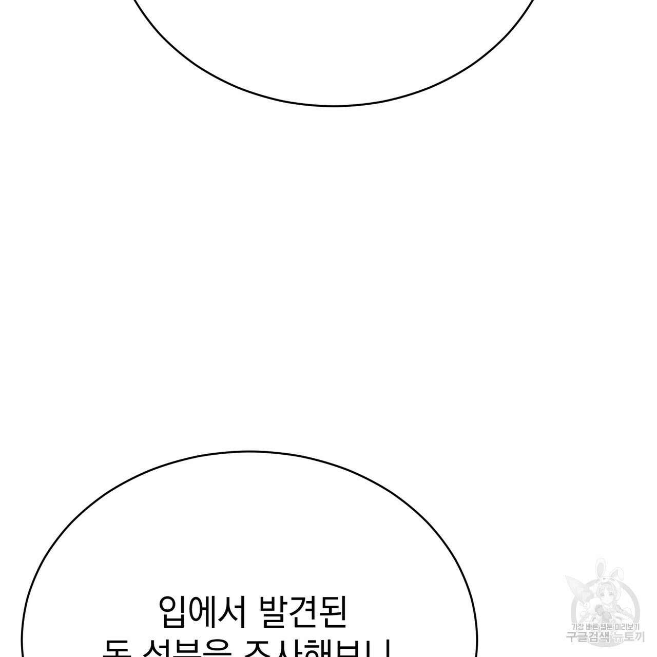 정부는 도망친다 35화 11