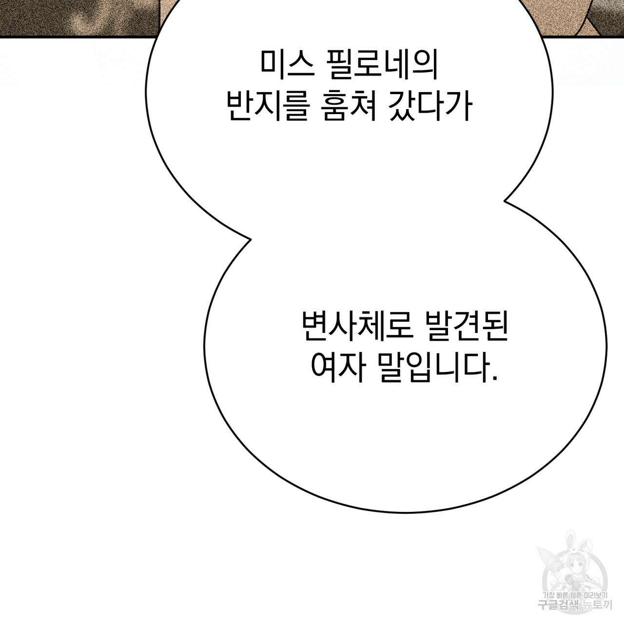 정부는 도망친다 35화 14