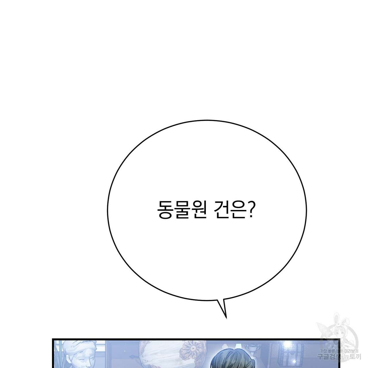 정부는 도망친다 35화 15