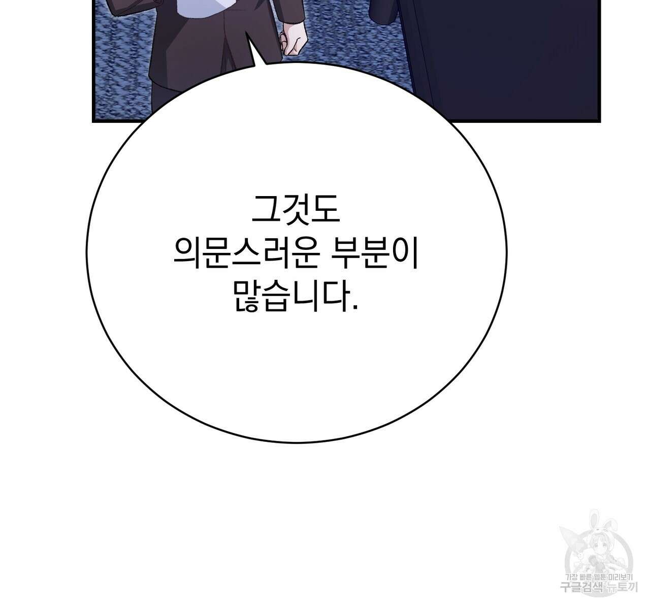 정부는 도망친다 35화 17