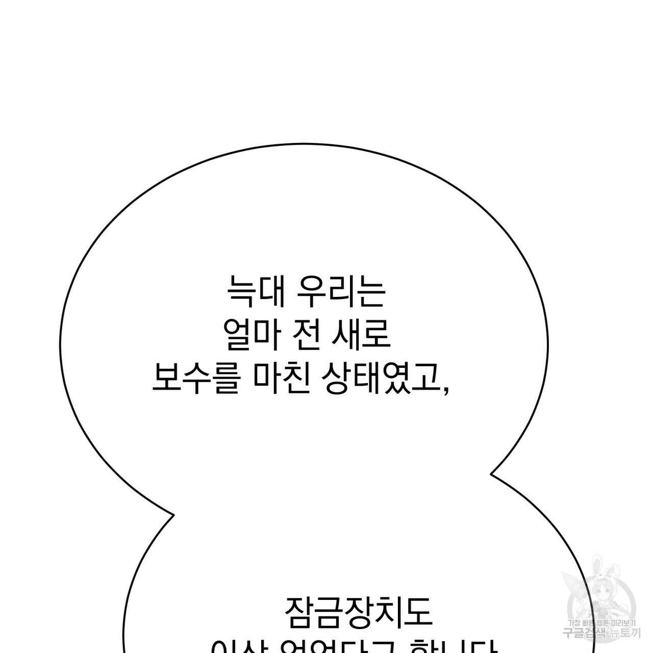 정부는 도망친다 35화 18