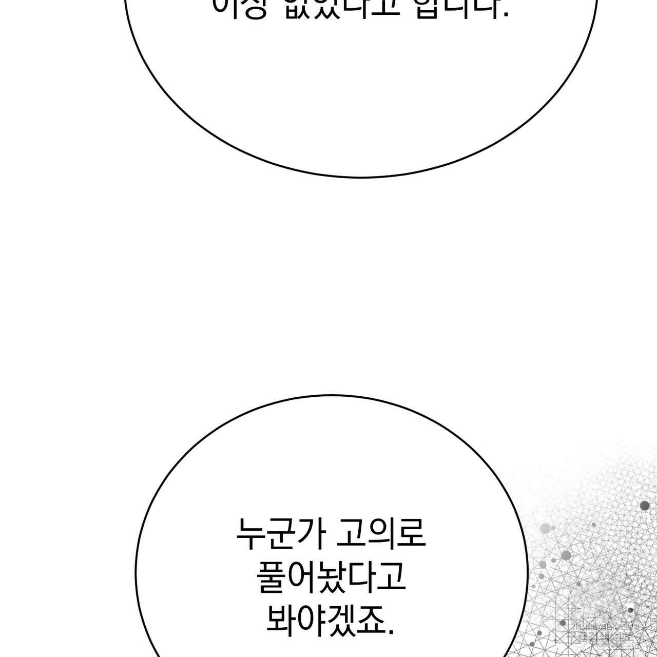 정부는 도망친다 35화 19
