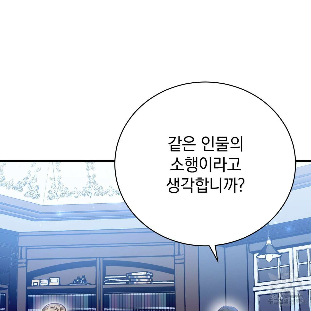 정부는 도망친다 35화 22