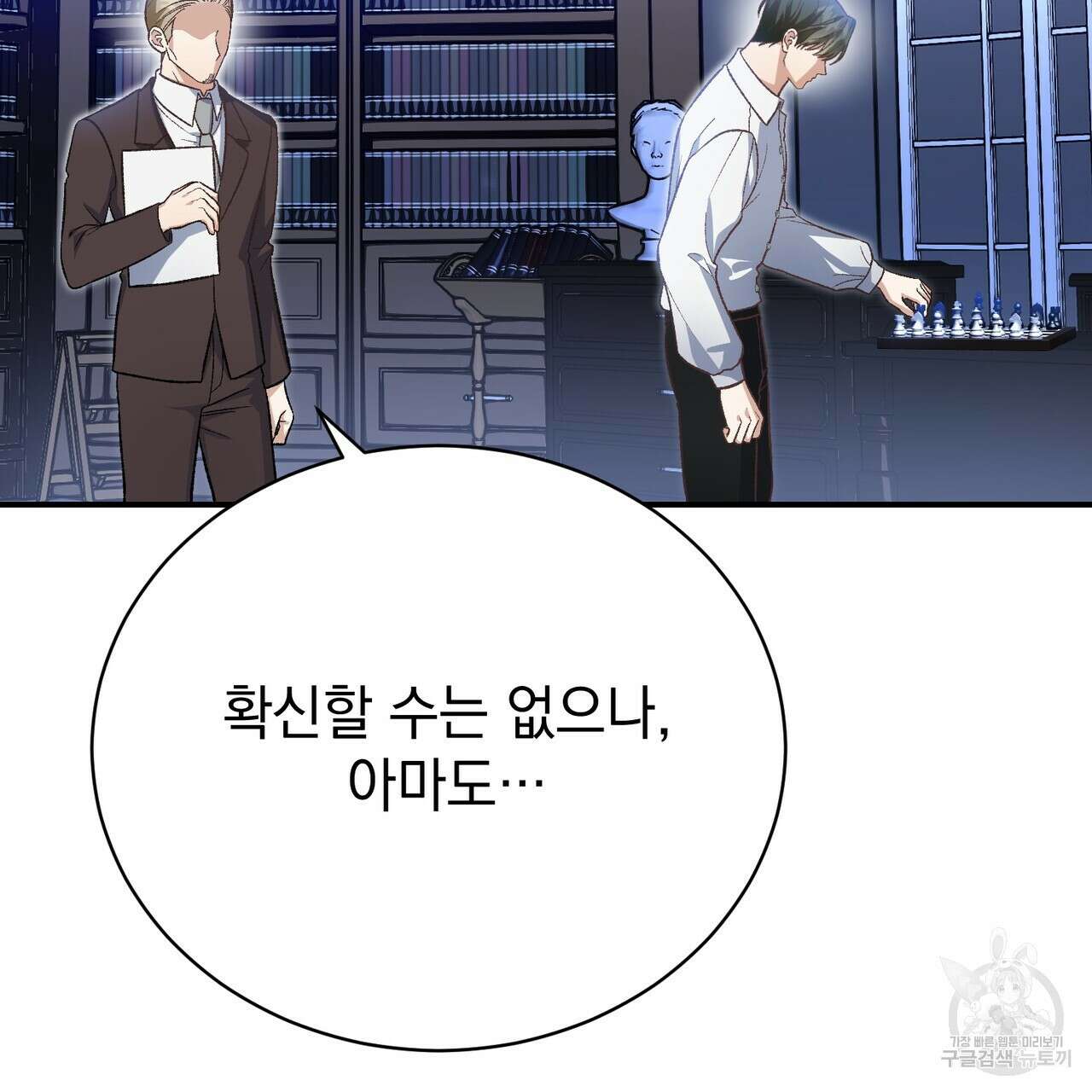 정부는 도망친다 35화 23
