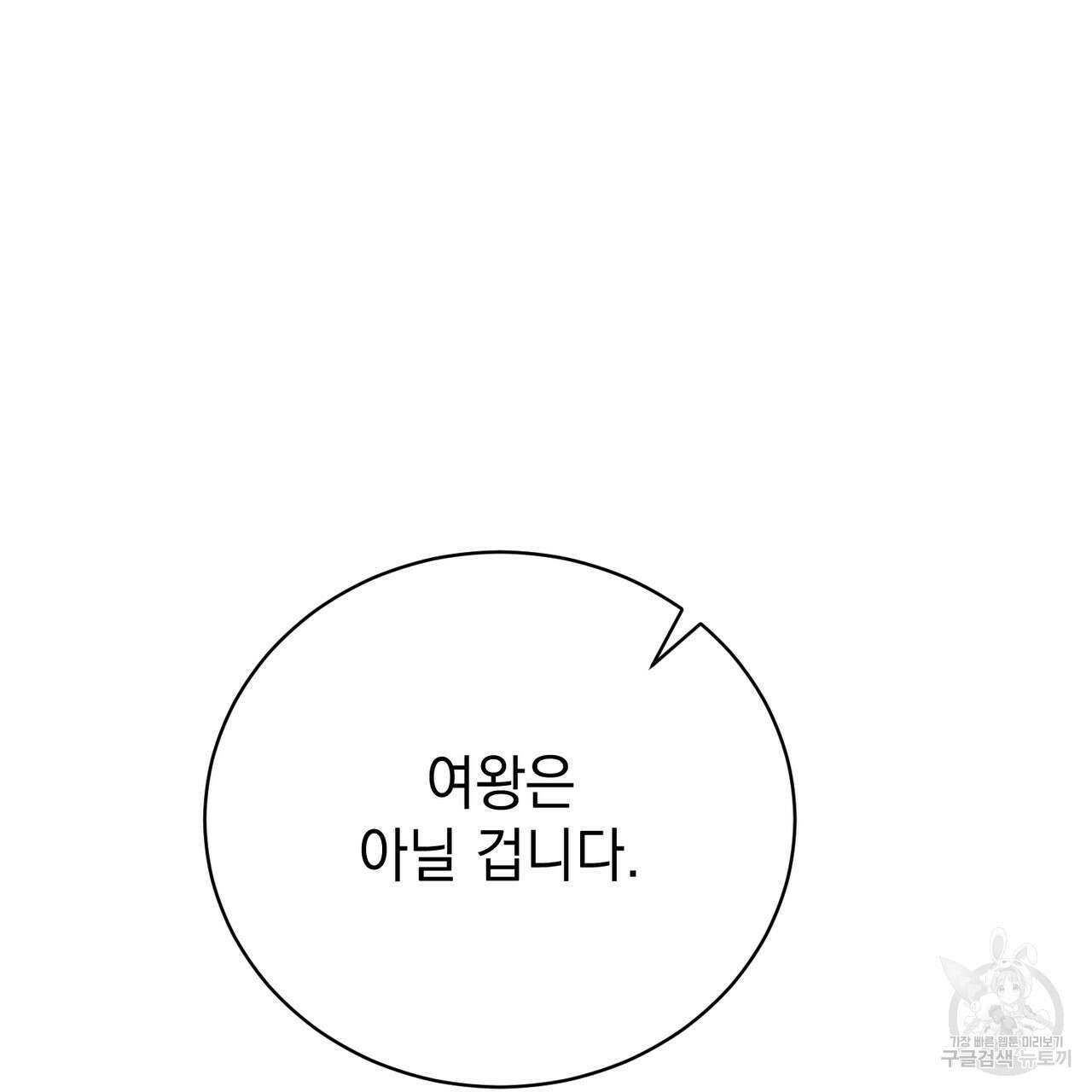정부는 도망친다 35화 24