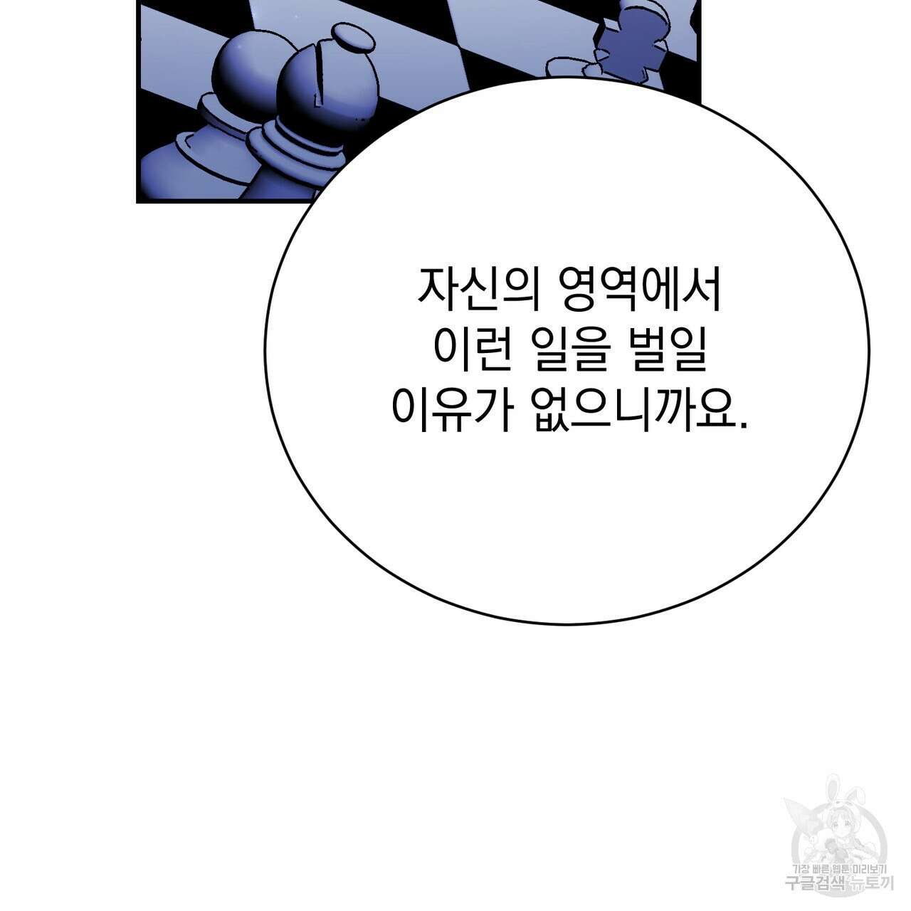 정부는 도망친다 35화 26