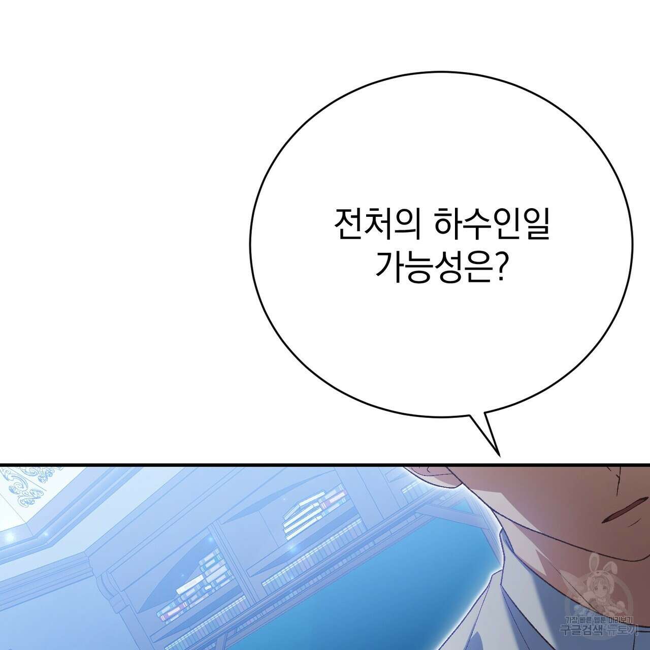 정부는 도망친다 35화 27