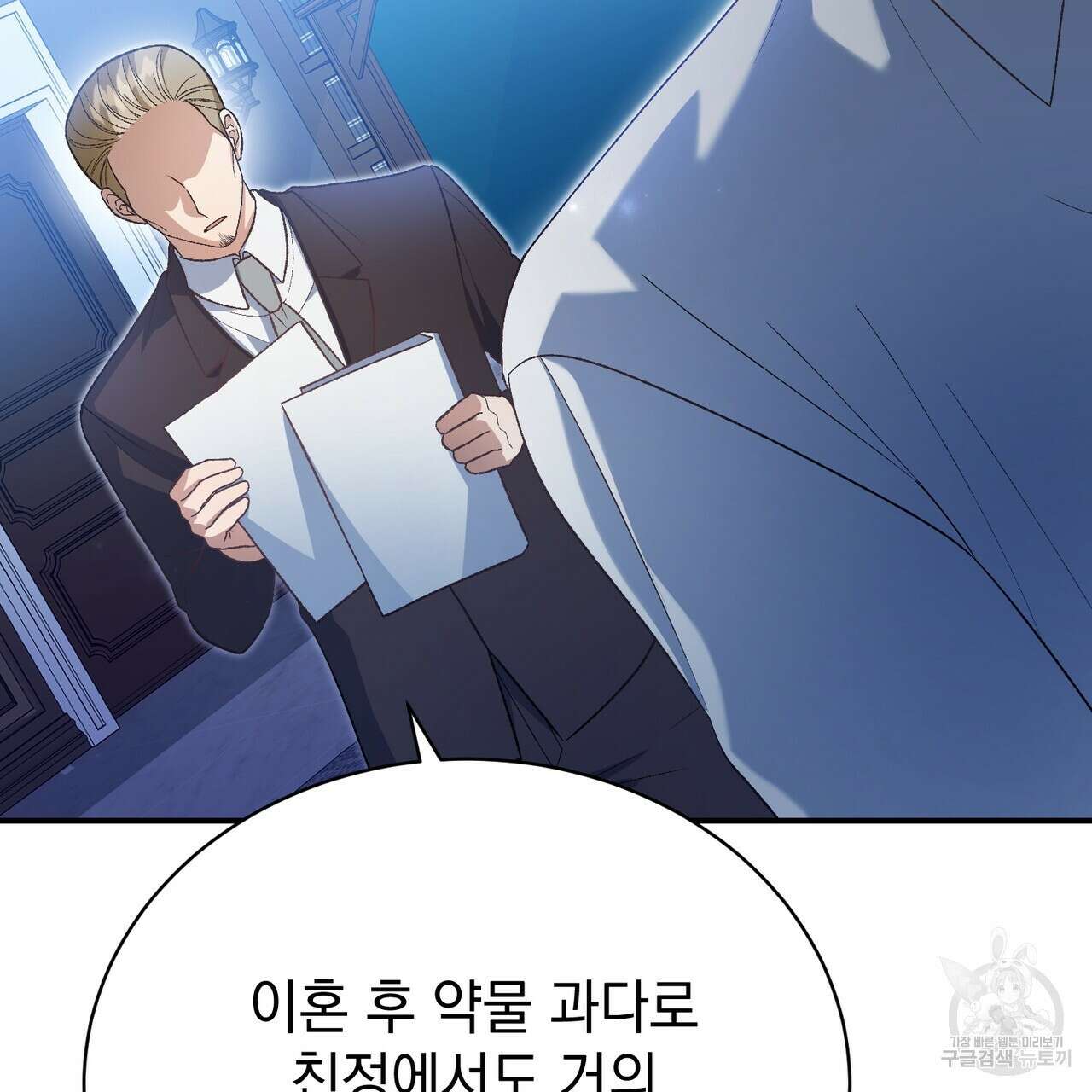 정부는 도망친다 35화 28