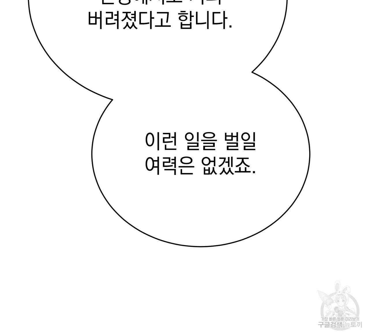 정부는 도망친다 35화 29