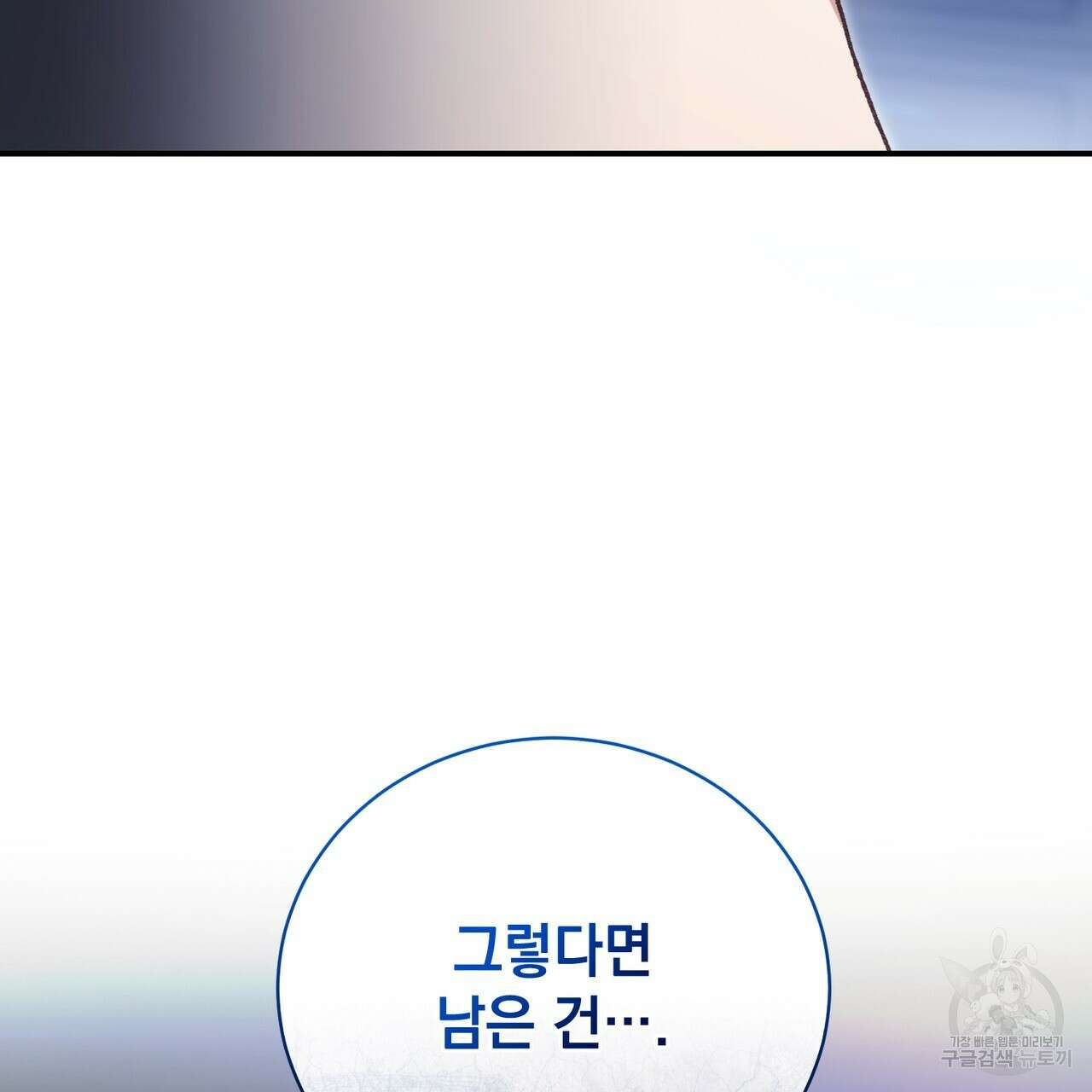 정부는 도망친다 35화 31