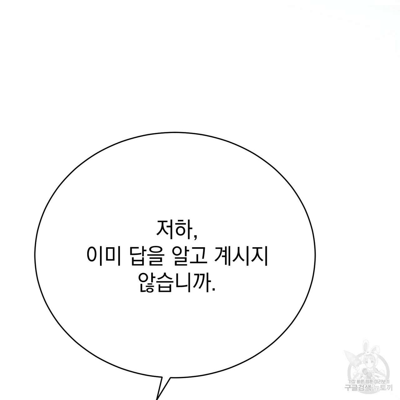 정부는 도망친다 35화 34