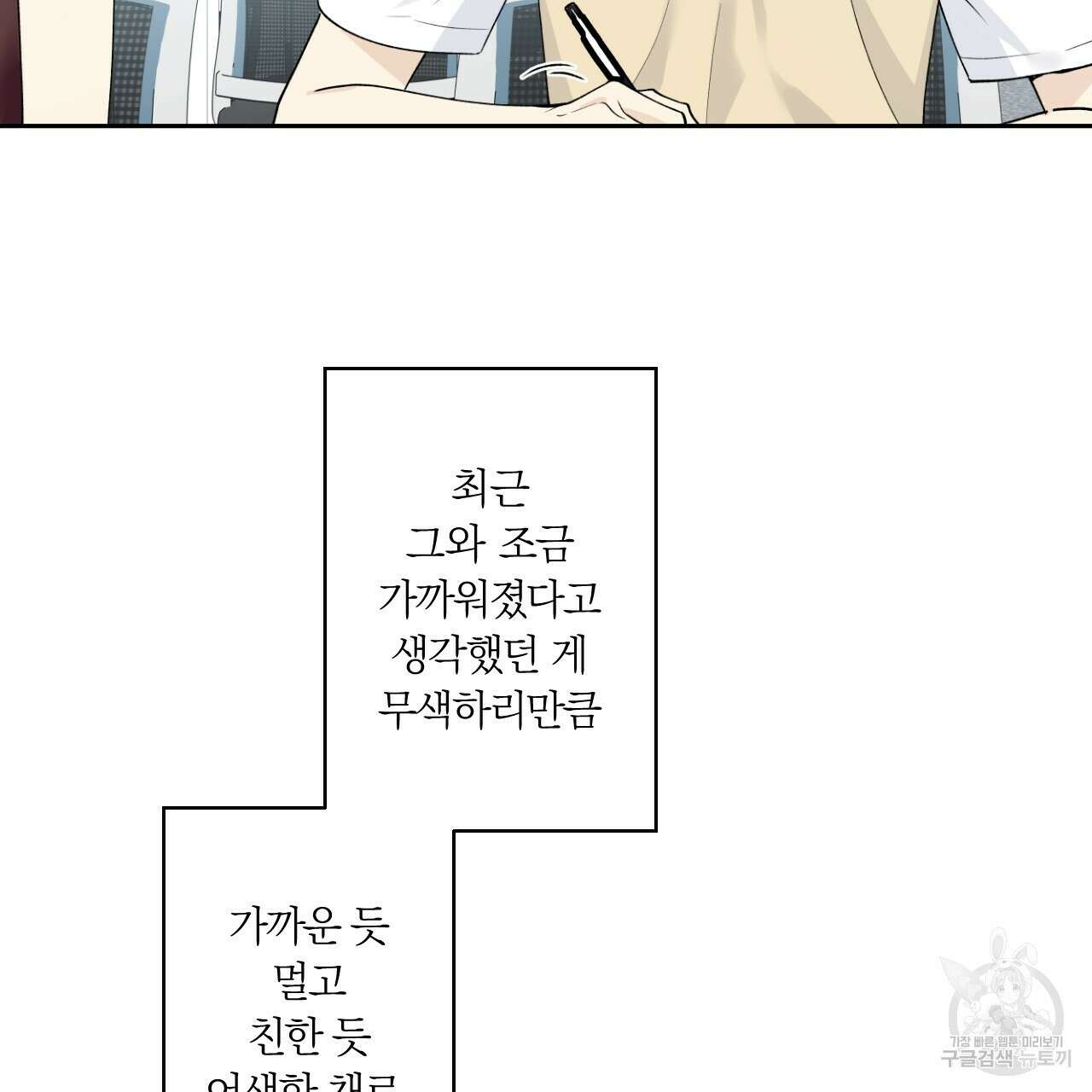 모두에게 친절한 너는 왜 15화 11