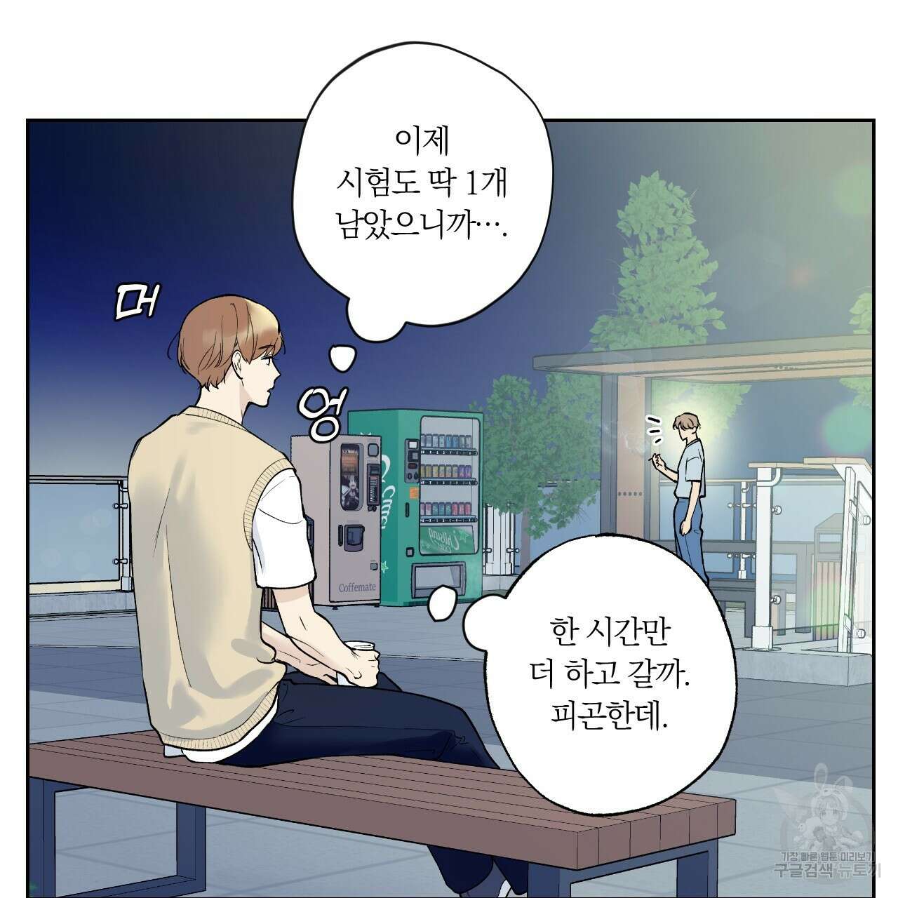 모두에게 친절한 너는 왜 15화 18