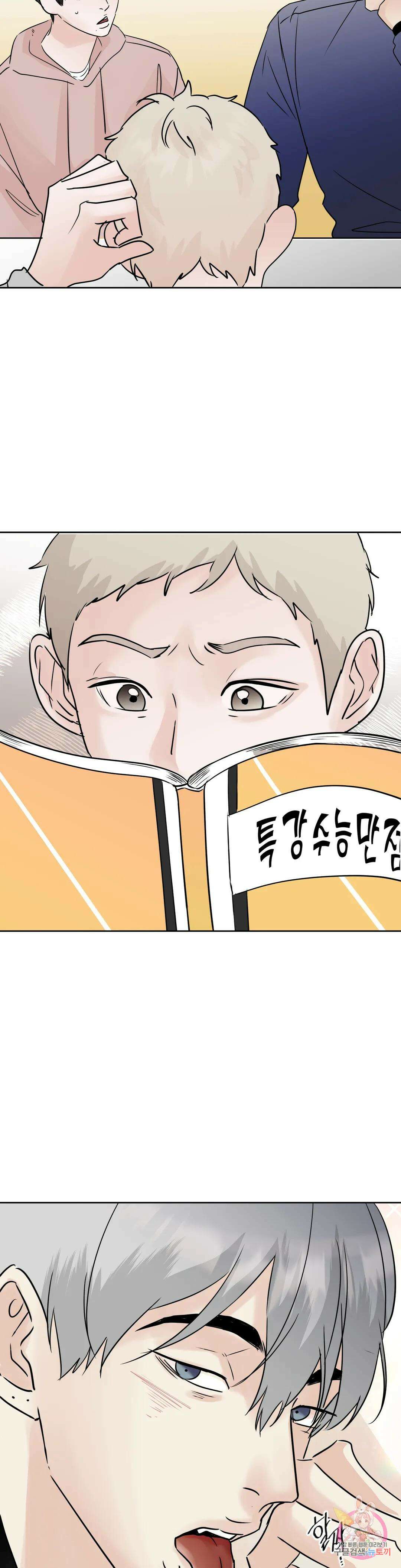 이웃집 떡 45화 3