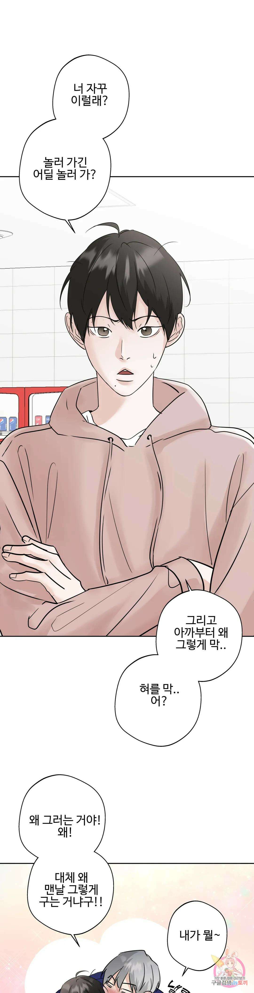 이웃집 떡 45화 7