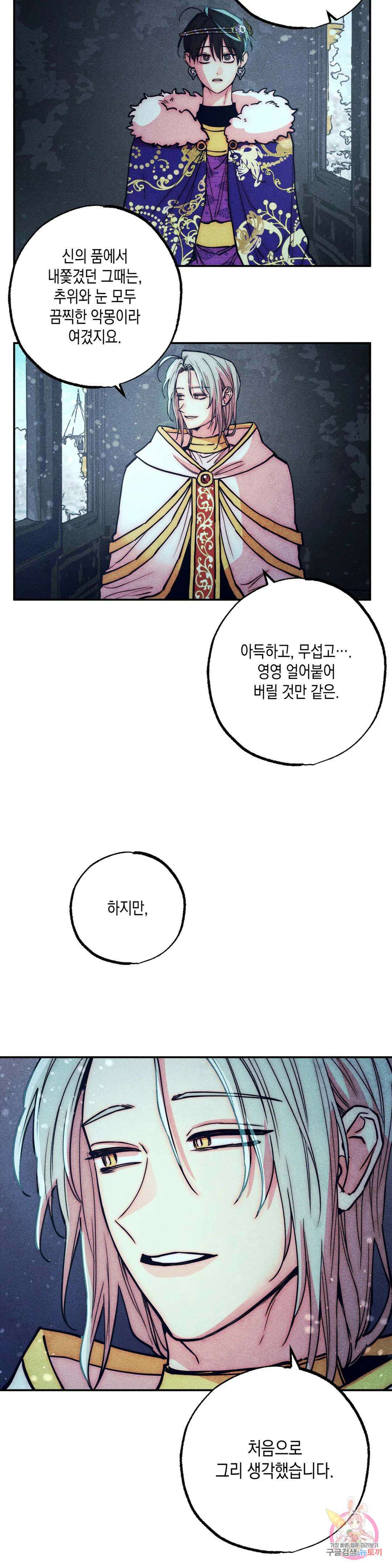 구원하는 법 참 쉽습니다 79화 2부 최종화 : 안내하는 법 참 쉽습니다 (11) 4