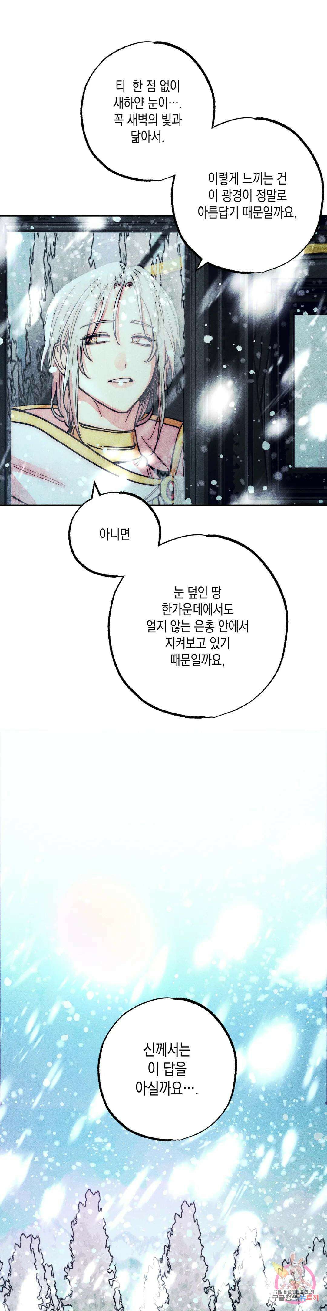 구원하는 법 참 쉽습니다 79화 2부 최종화 : 안내하는 법 참 쉽습니다 (11) 6