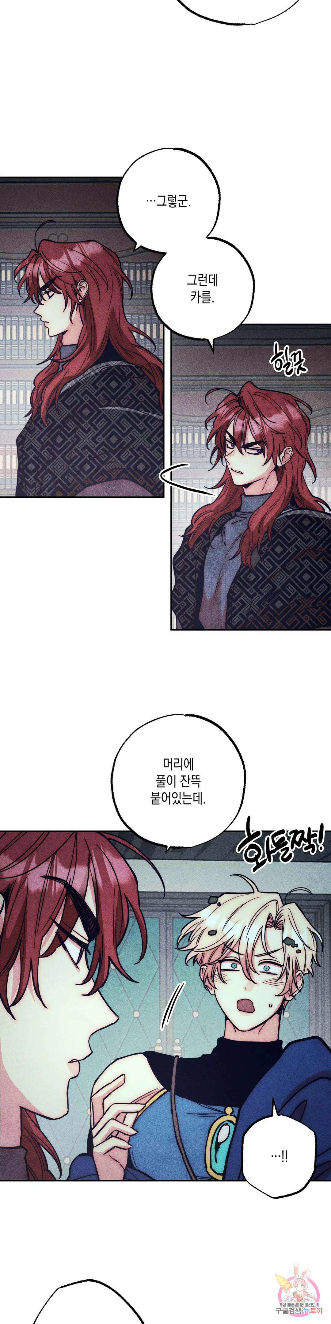 구원하는 법 참 쉽습니다 79화 2부 최종화 : 안내하는 법 참 쉽습니다 (11) 9