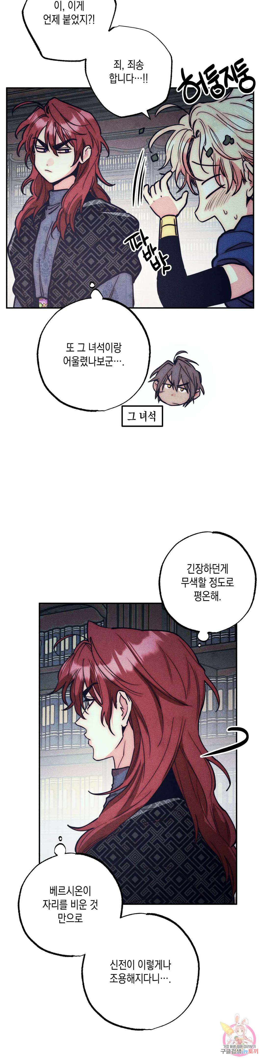 구원하는 법 참 쉽습니다 79화 2부 최종화 : 안내하는 법 참 쉽습니다 (11) 10