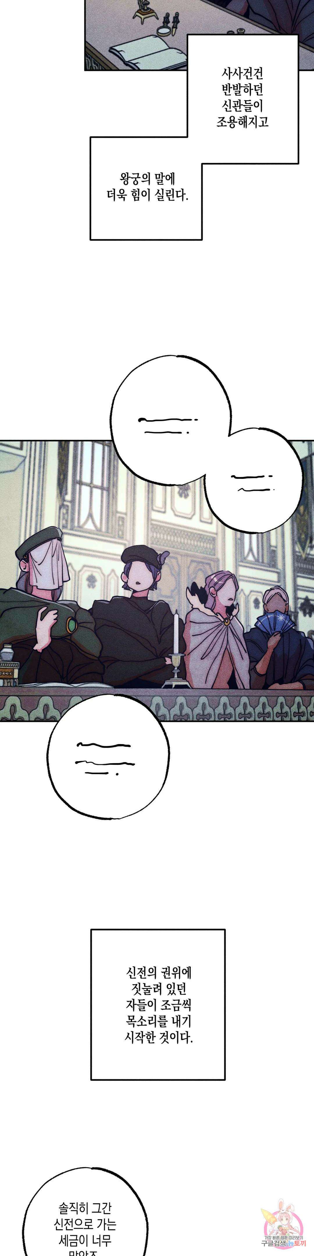 구원하는 법 참 쉽습니다 79화 2부 최종화 : 안내하는 법 참 쉽습니다 (11) 12
