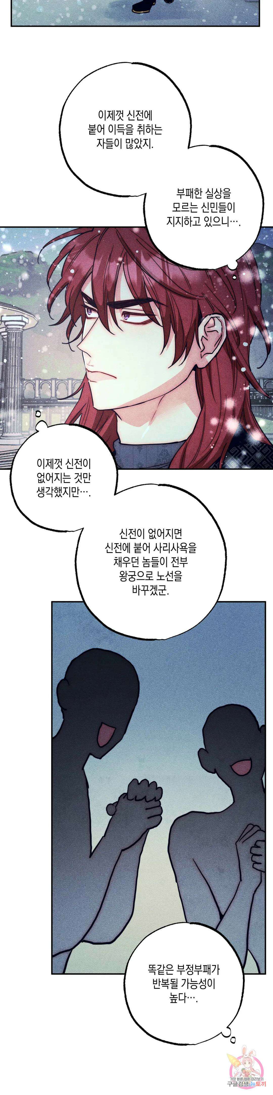 구원하는 법 참 쉽습니다 79화 2부 최종화 : 안내하는 법 참 쉽습니다 (11) 14