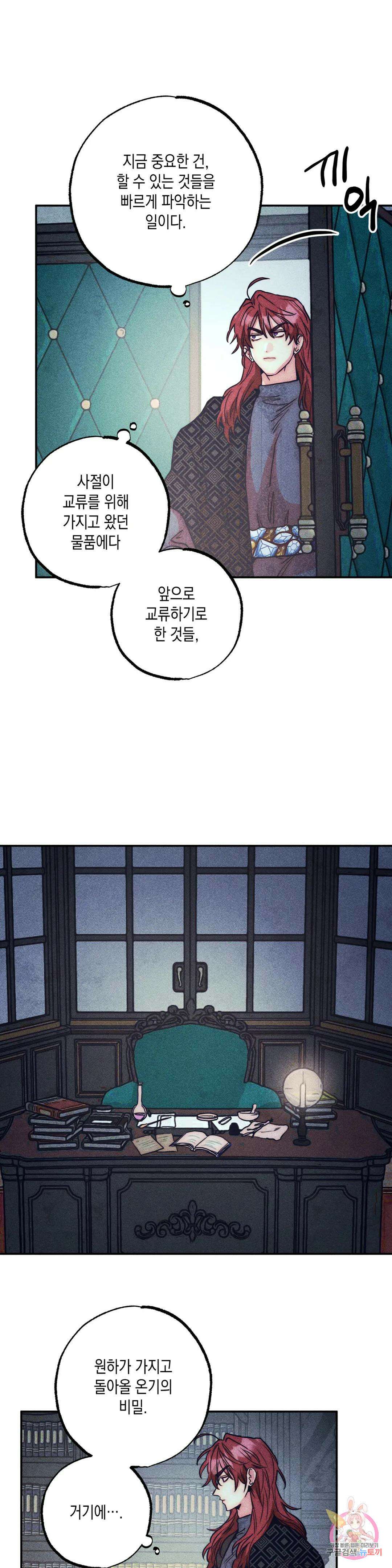 구원하는 법 참 쉽습니다 79화 2부 최종화 : 안내하는 법 참 쉽습니다 (11) 16
