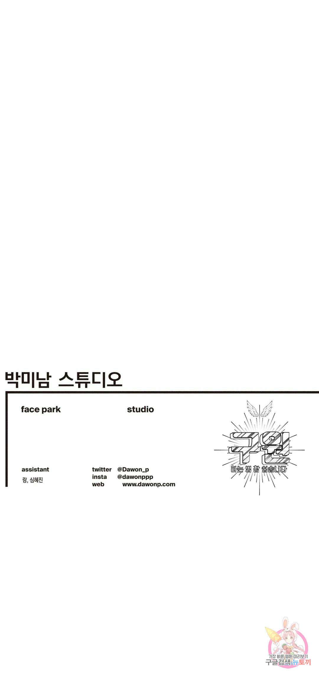 구원하는 법 참 쉽습니다 79화 2부 최종화 : 안내하는 법 참 쉽습니다 (11) 27