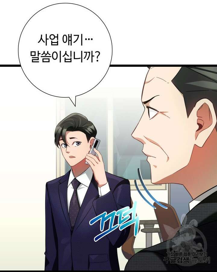 천재 영업사원이 되었다 61화 4