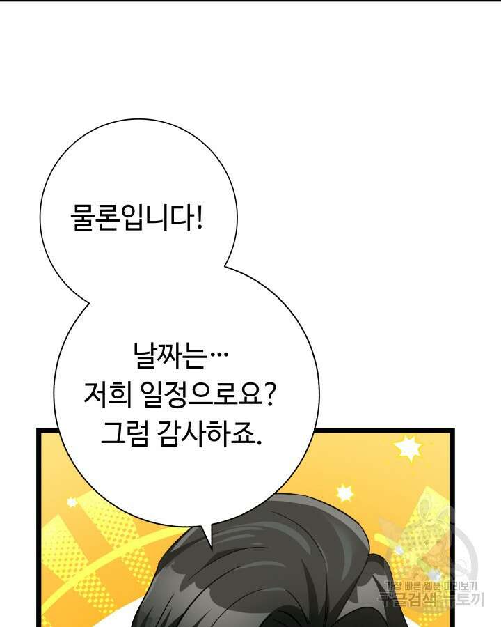 천재 영업사원이 되었다 61화 5