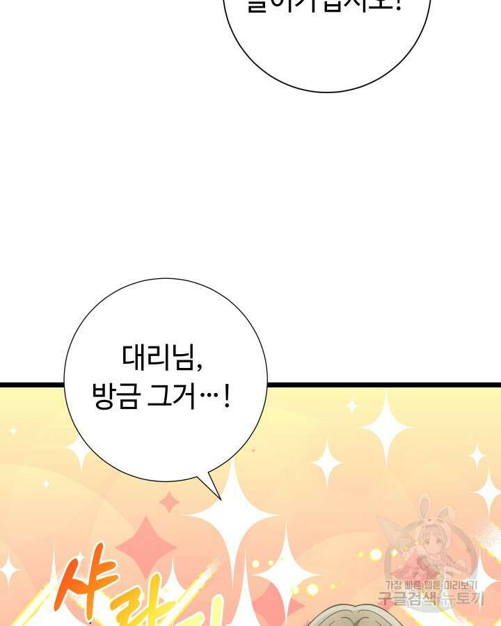 천재 영업사원이 되었다 61화 7