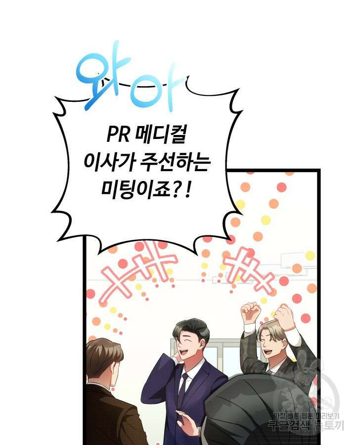 천재 영업사원이 되었다 61화 9