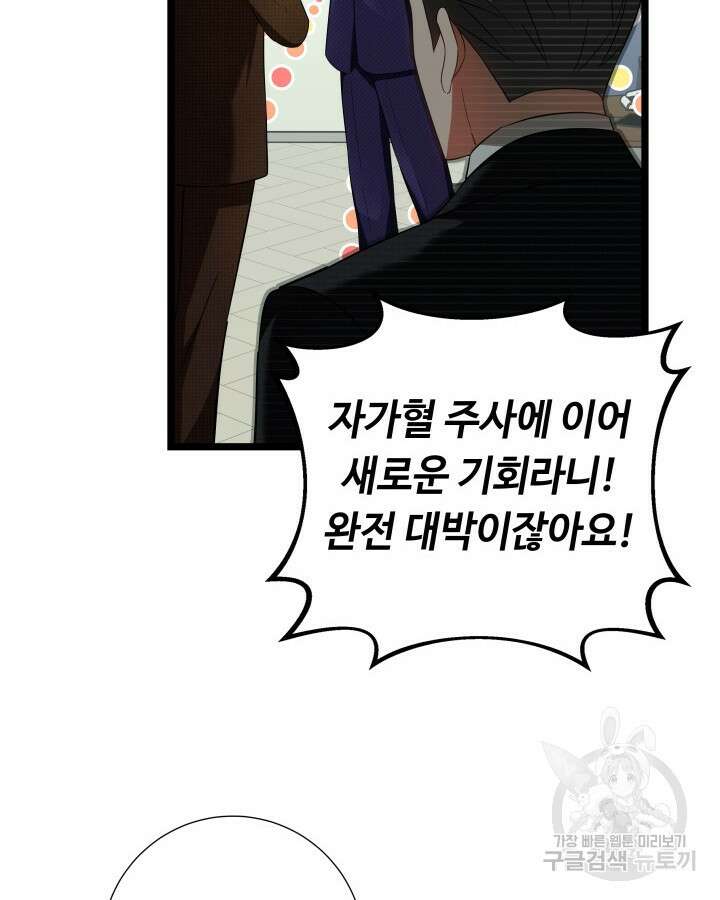 천재 영업사원이 되었다 61화 10