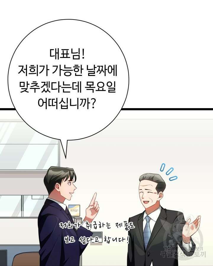 천재 영업사원이 되었다 61화 12