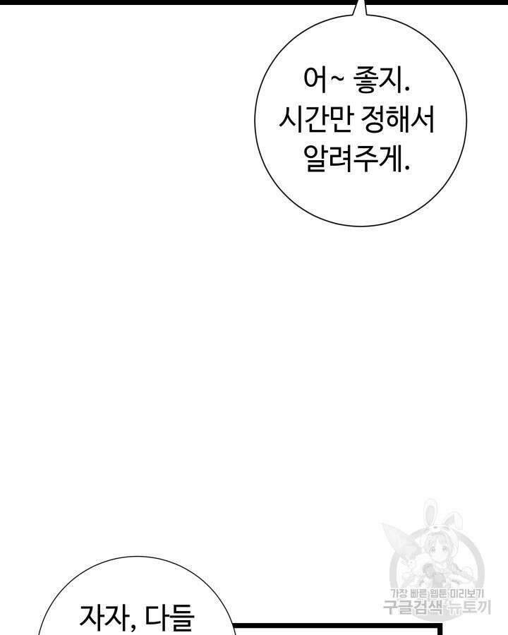 천재 영업사원이 되었다 61화 13